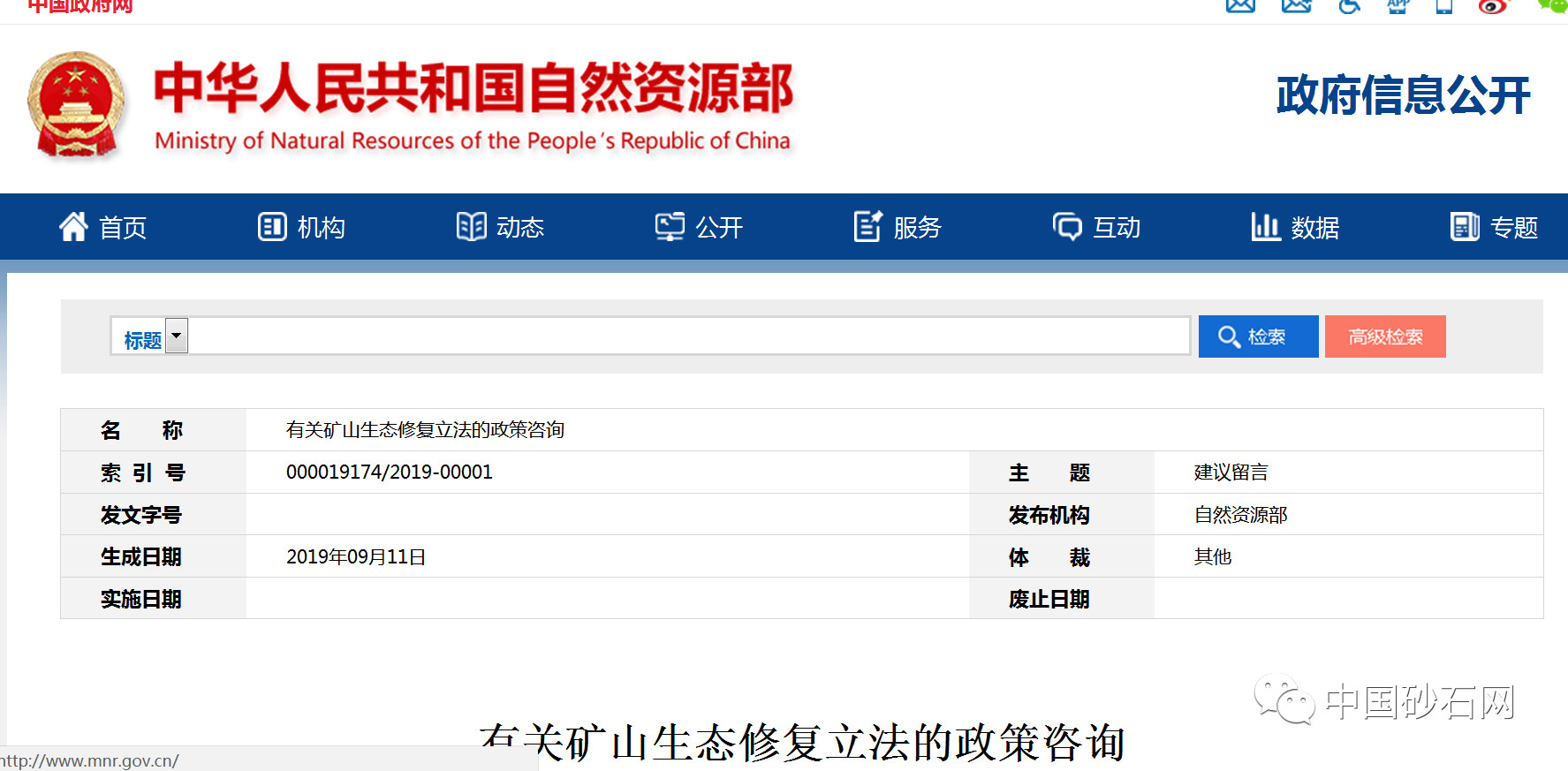 【行业资讯】自然资源部：废弃矿山生态修复中，石料处置需要办理采矿证